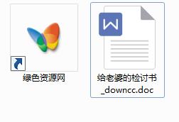給老婆檢討書500字(共5篇) word格式電子版 0