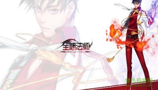 全職法師手游下載