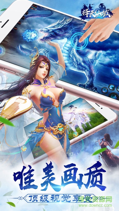 擇天仙域內(nèi)購 v1.0 安卓修改版 0