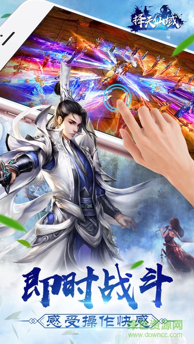 擇天仙域內(nèi)購 v1.0 安卓修改版 1