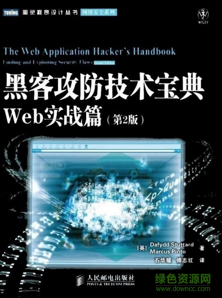 黑客攻防技術(shù)寶典web實(shí)戰(zhàn)篇第二版pdf 高清版 0