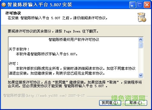 智能陳橋五筆5.8純凈版 最新免費(fèi)版 0