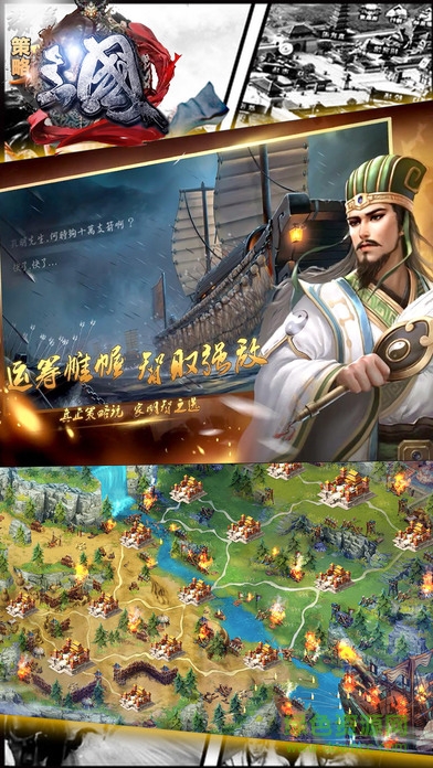 策略三國志手游下載