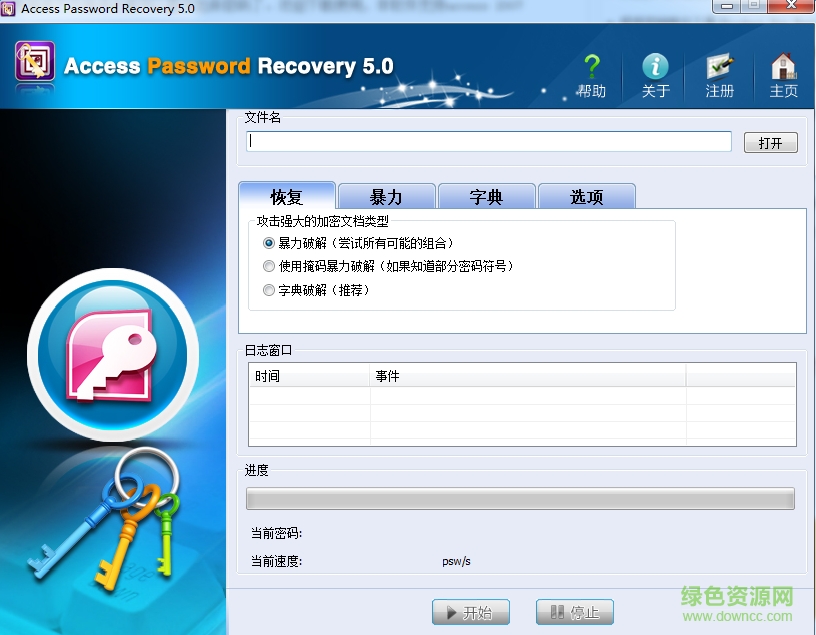 mdb密碼查看器 v5.0 綠色漢化版 0