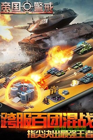 帝國警戒草花平臺 v3.4.7 安卓版 0