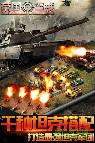 帝國警戒草花平臺 v3.4.7 安卓版 1