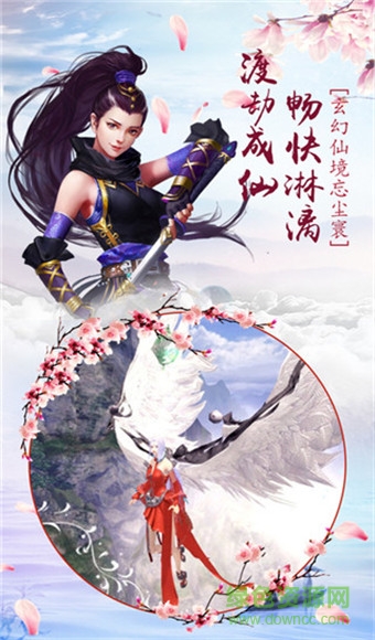 飛仙傳說(shuō)手游九游端