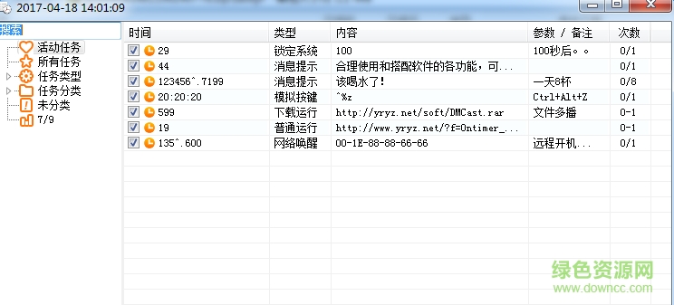 定時循環(huán)執(zhí)行任務(wù)工具 v5.0 綠色免費版 0