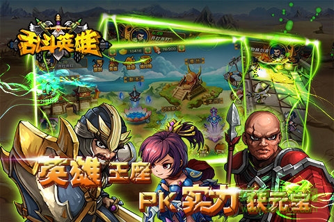 4399版亂斗英雄手游