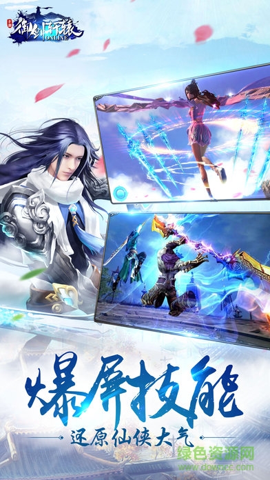 百度版御劍軒轅 v1.0 安卓版 0