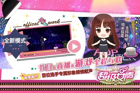超級(jí)女聲手游九游版 v1.1.0 安卓版 1