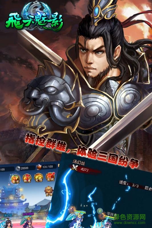 飛天魅影手游PC版 v0.9.20 官方版 0