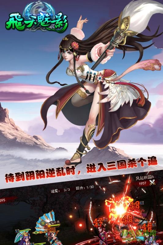 飛天魅影手游PC版 v0.9.20 官方版 3