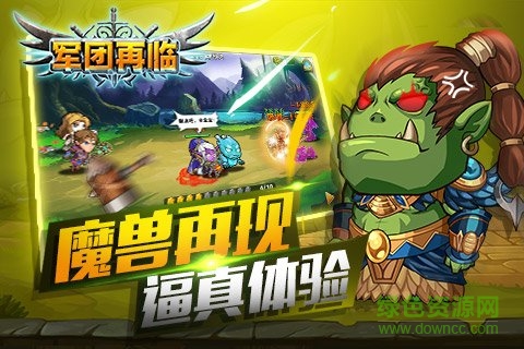 軍團(tuán)再臨手游九游版 v1.0.2 安卓版 1