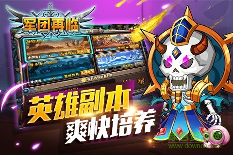 軍團(tuán)再臨手游九游版 v1.0.2 安卓版 4