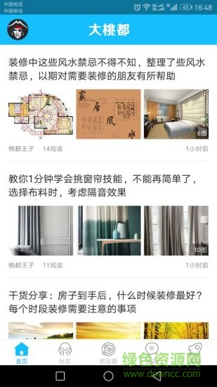 大桃都手機(jī)版 v2.1.3 安卓版 0