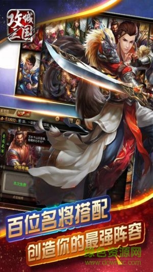 攻城三國紅包版 v22.611 安卓版 2