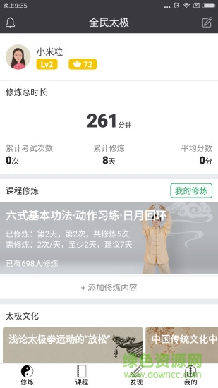 全民太極手機(jī)版