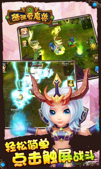 酷酷愛(ài)魔獸2滿v豪華版 酷酷愛(ài)魔獸2滿v版下載