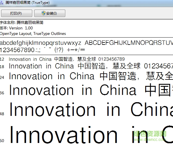 腾祥嘉丽细黑简体 0