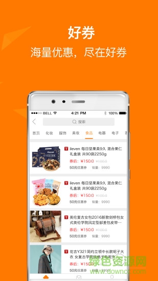 好券app下载