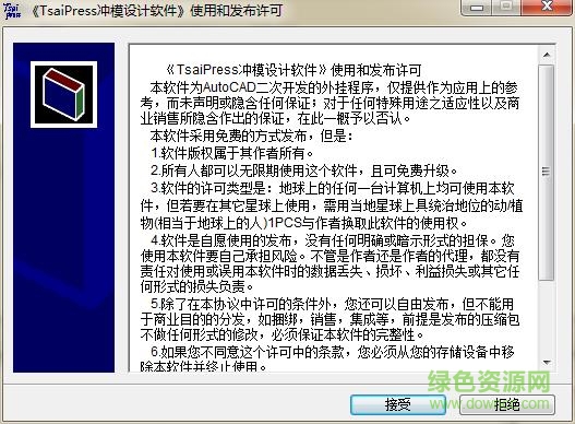 tsaipress3.0下載