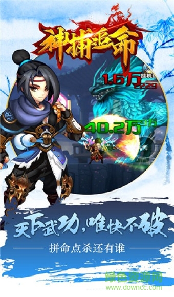 神捕追命變態(tài)版 v1.3.5 bt安卓版 1