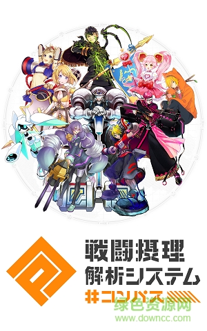 COMPAS戰(zhàn)斗神意解析系統(tǒng)(#コンパス) v1.0 安卓中文版 3