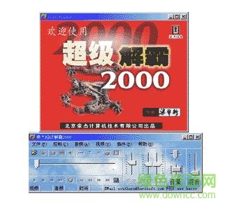 豪杰超級解霸2000 豪杰超級解霸2000