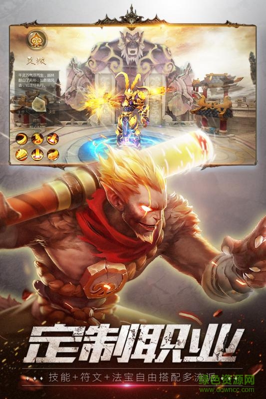 齊天戰(zhàn)神騰訊版 v2.0.0.80925 安卓版 1