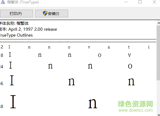 四通利方楷繁體  0