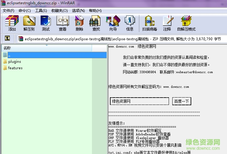 eclipse testng插件 官方版 0