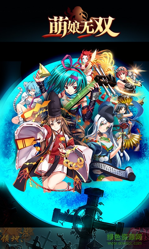 萌娘無雙手機游戲 v1.0 安卓版 0