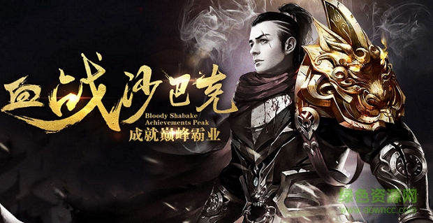 8090沙巴克霸業(yè) v1.0 安卓版 0