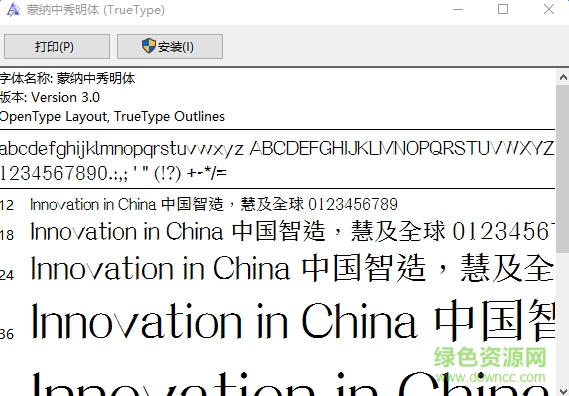 蒙納中秀明體  0