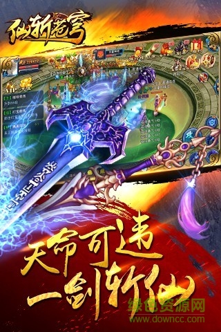 仙斬蒼穹九游版 v4.0.0 安卓版 1