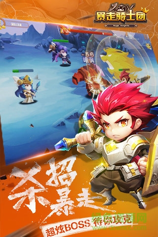 暴走騎士團九游版