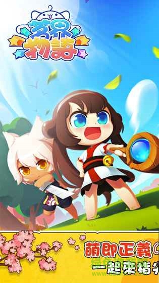 茗界物語手游下載