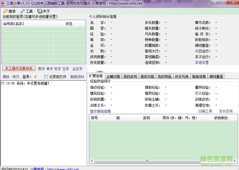 QQ胡萊三國小黑輔助 v18.15 免費(fèi)版 0