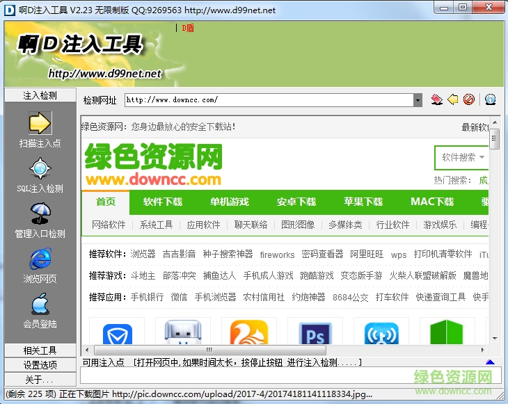 啊D注入工具下載