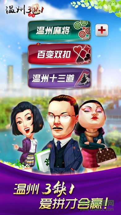 哈狗溫州3缺1app v3.5 安卓版 0