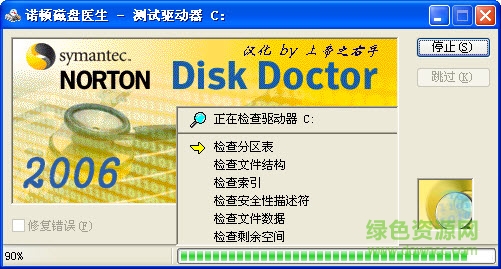 ndd諾頓磁盤醫(yī)生64位 簡體中文版 0