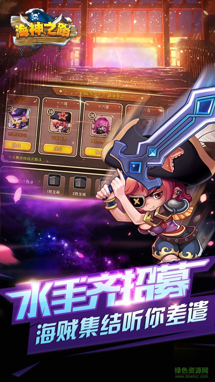 海神之路百度手游 v3.9 安卓版 1