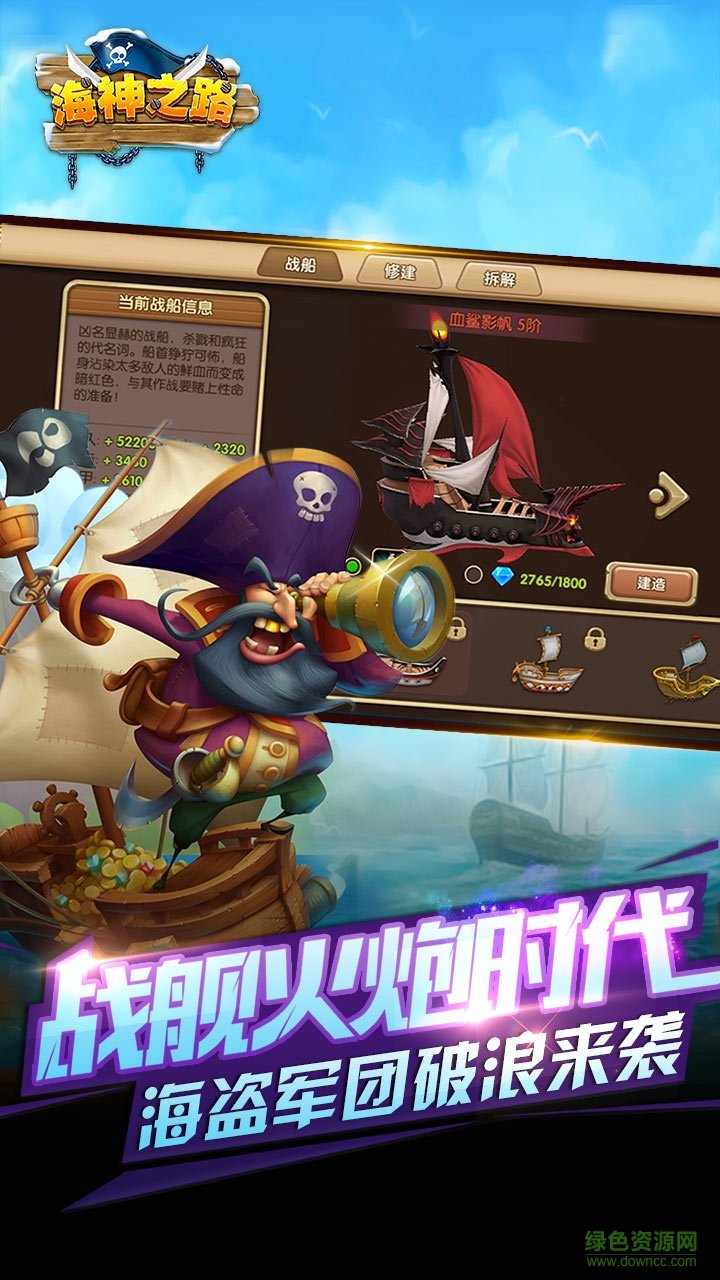 海神之路百度手游 v3.9 安卓版 0