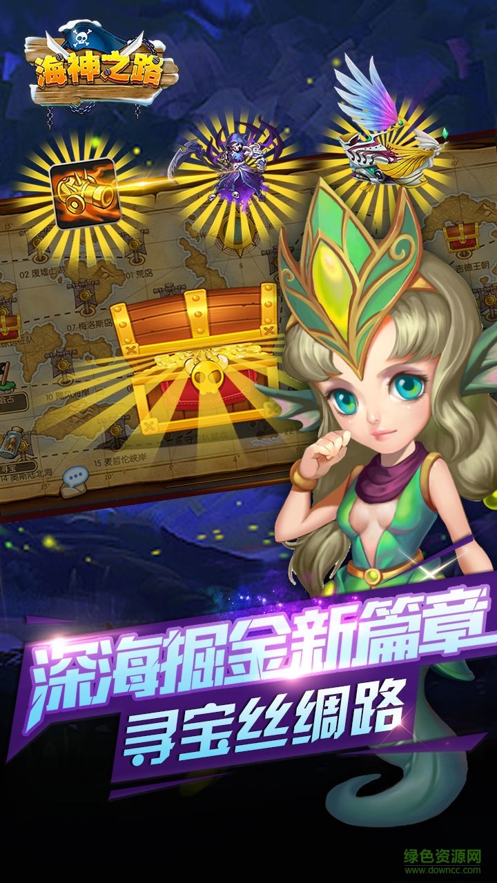 海神之路手游九游版 v3.1 安卓版 4