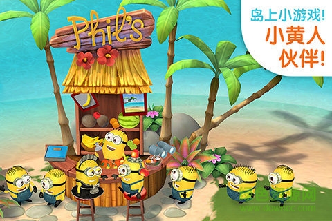 小黃人大眼萌樂(lè)園官網(wǎng)玩法