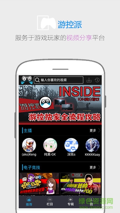 游控派手機客戶端 v3.5.3 官方安卓版 0