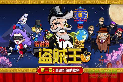 傳說(shuō)的盜賊王手游 v1.3.3 官網(wǎng)安卓版 0