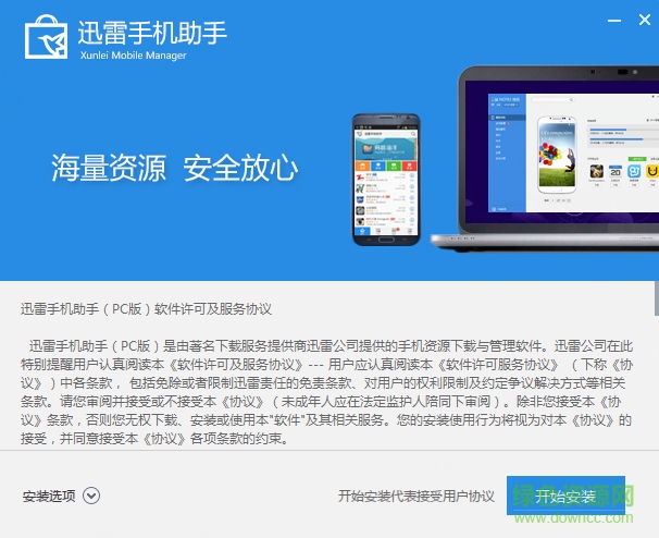 迅雷手機(jī)助手電腦pc版 v1.5.3.514 最新版 0