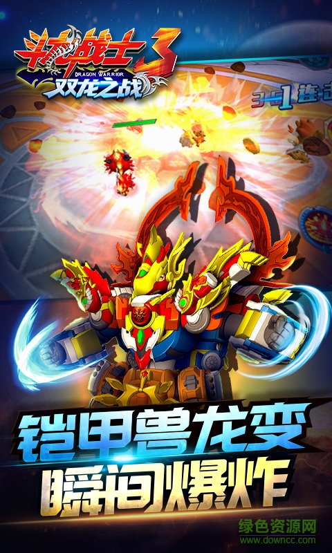 斗龍戰(zhàn)士3雙龍之戰(zhàn) v1.0.7 安卓版 0